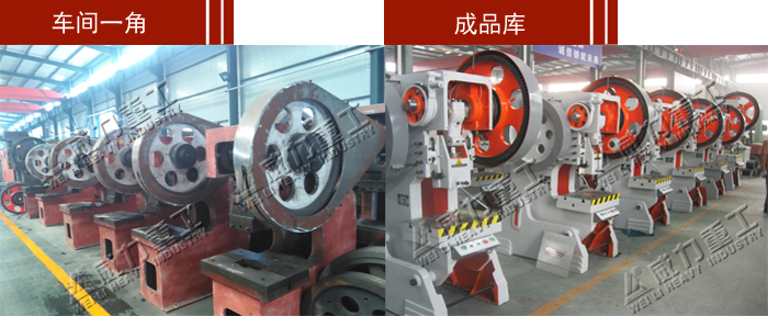 40噸可傾沖壓機(jī)床（沖床）多少錢一臺(tái)生產(chǎn)車間及成品庫(kù)